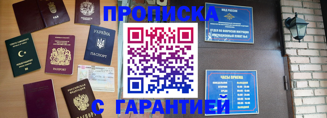 временная регистрация в Лисках