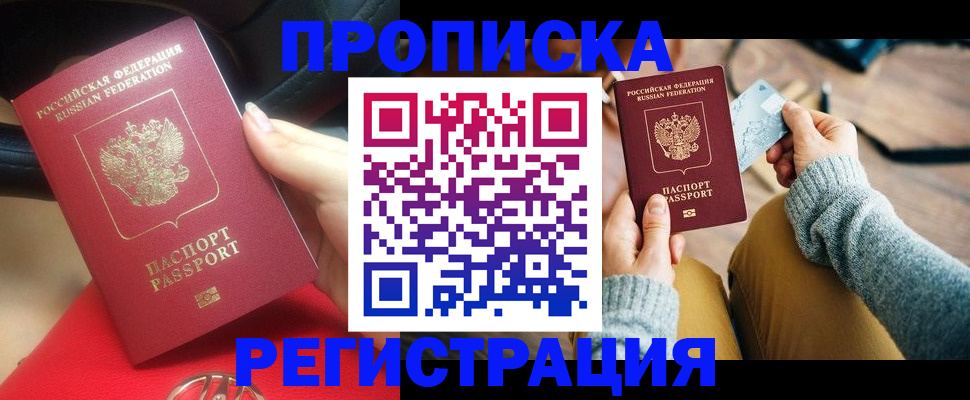 временная регистрация для школы в Лисках