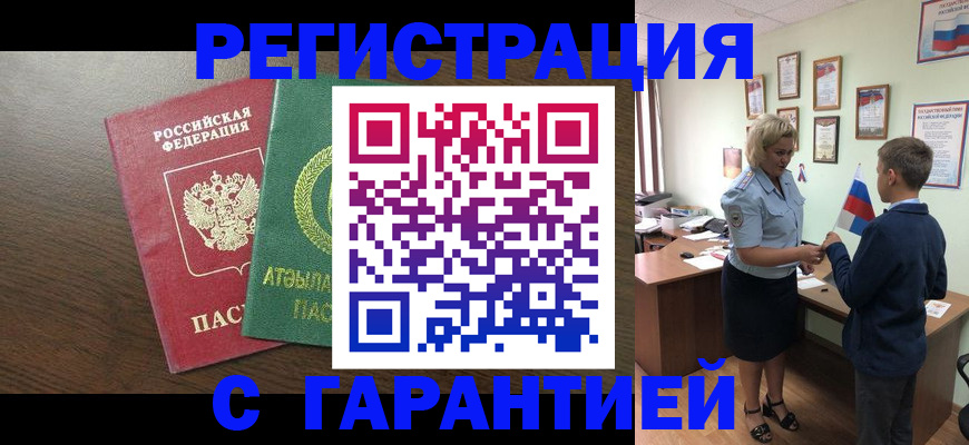временная регистрация для школы в Лисках