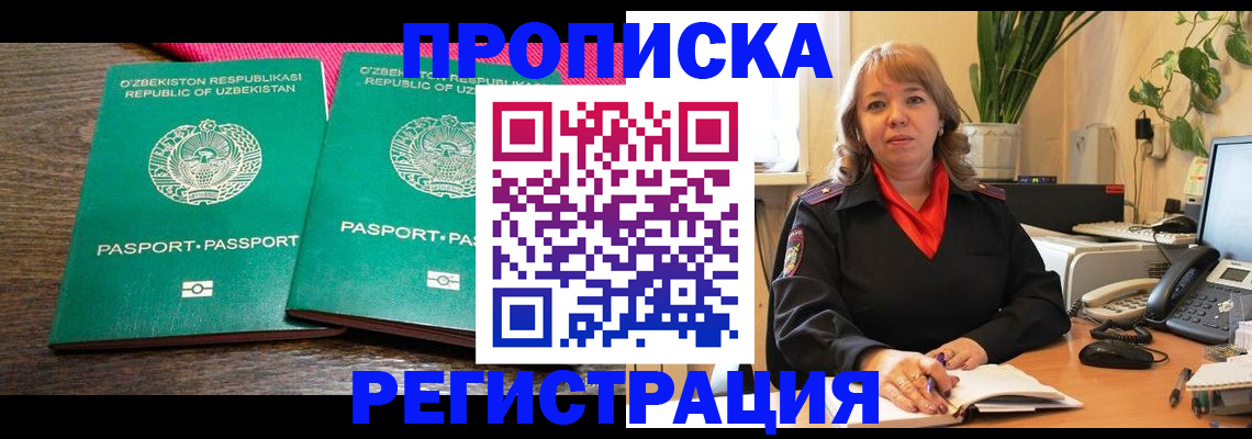 прописка 2025 в Лисках