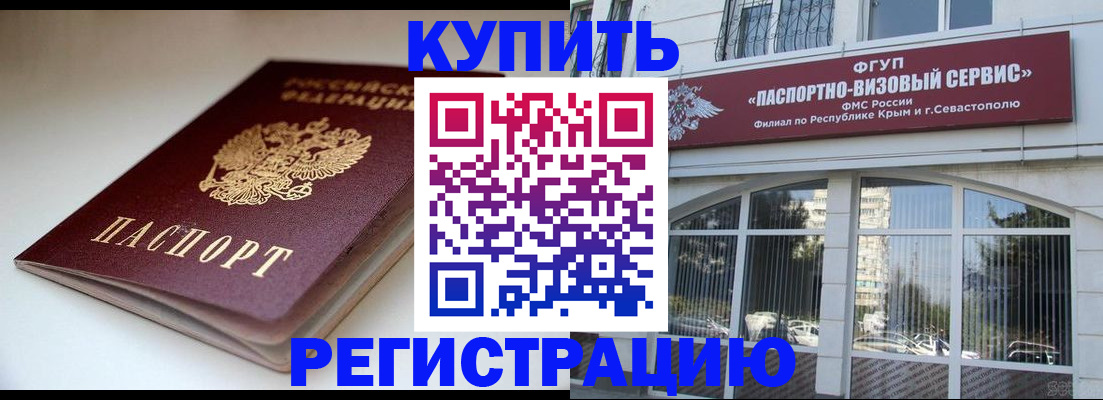 прописка от собственника в Лисках